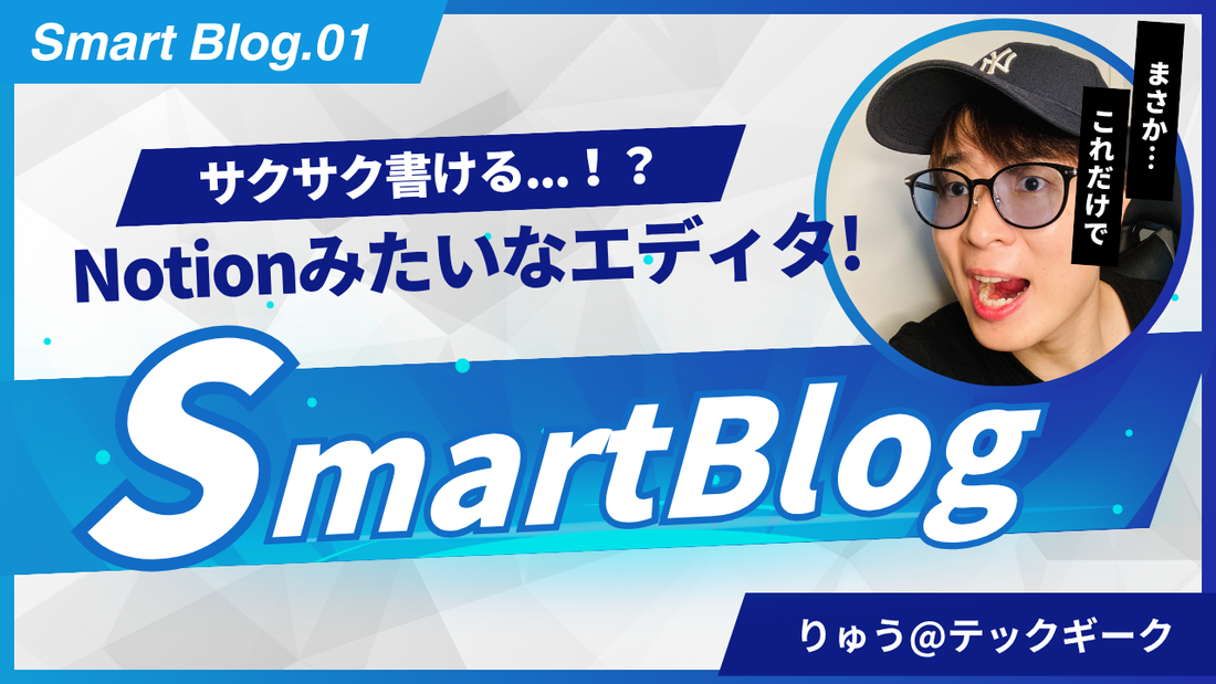 Shopifyブログが超使いづらい?→ Notion風に書ける神アプリ登場 - SmartBlog