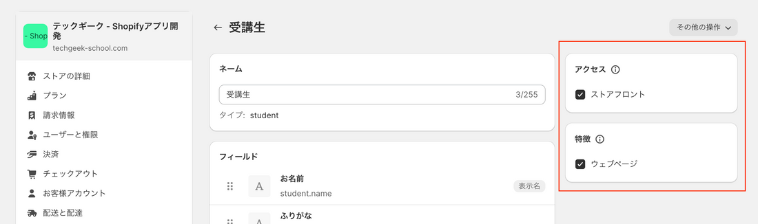 Shopifyのメタオブジェクトページの作成方法を解説!