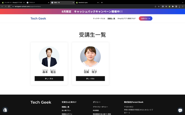 テックギークの受講生をご紹介