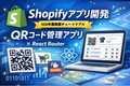 【2026年最新版】Shopifyアプリ開発チュートリアル｜公式テンプレート×React Routerで作り方を徹底解説