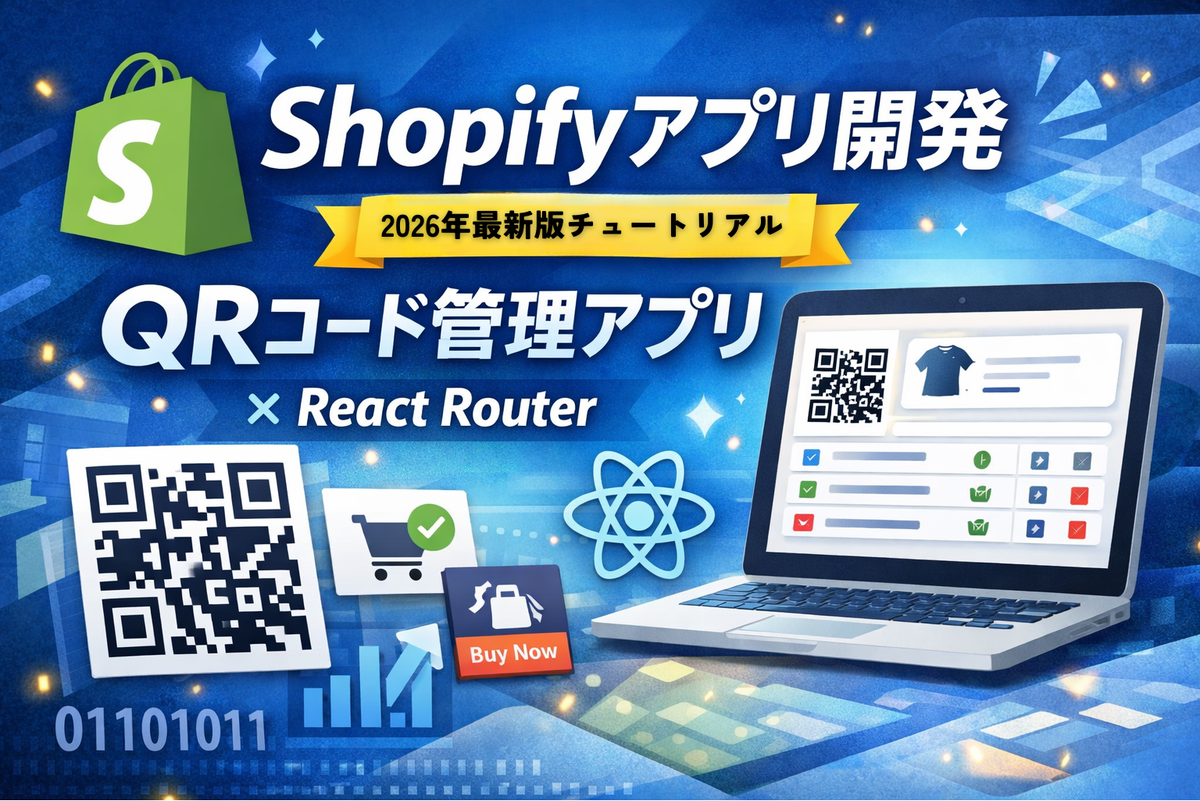 [2026 Latest Edition] Shopify App Development Tutorial | A Thorough Explanation of How to Build a Shopify App Using the Official Template and React Router